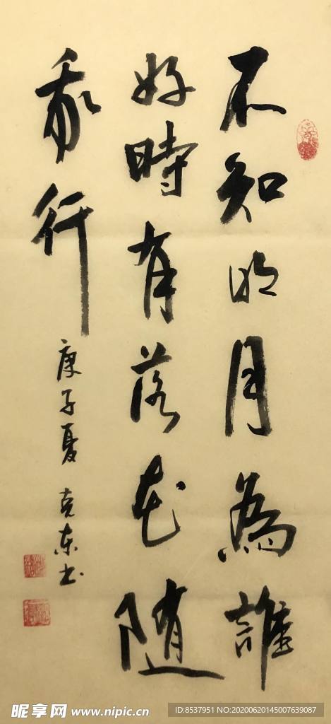 杨克东 书法 字画 国家一级