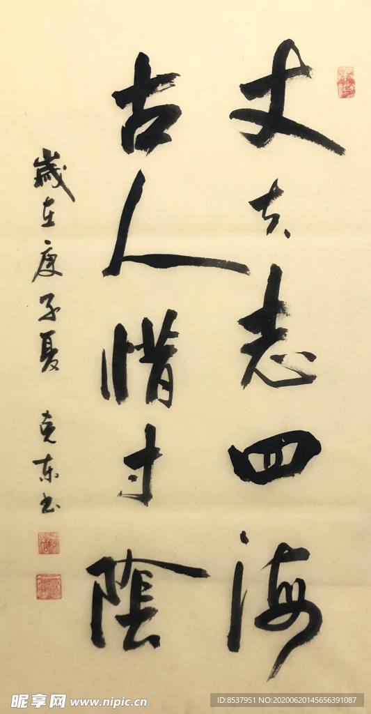 杨克东 书法 字画 国家一级