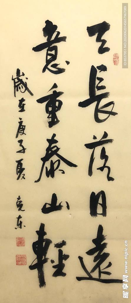 杨克东 书法 字画 国家一级