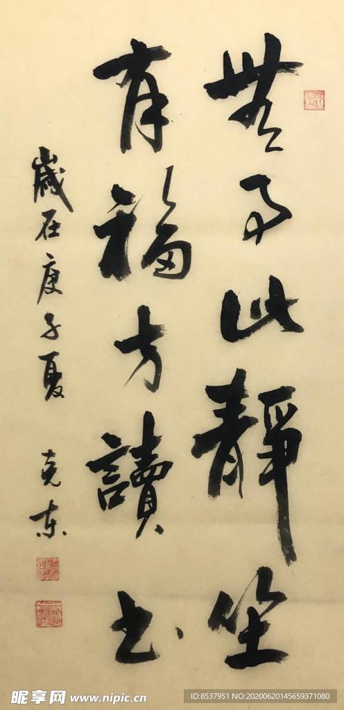 杨克东 书法 字画 国家一级