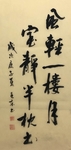 杨克东 书法 字画 国家一级