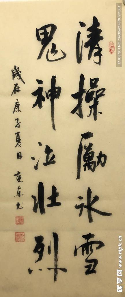 杨克东 书法 字画 国家一级