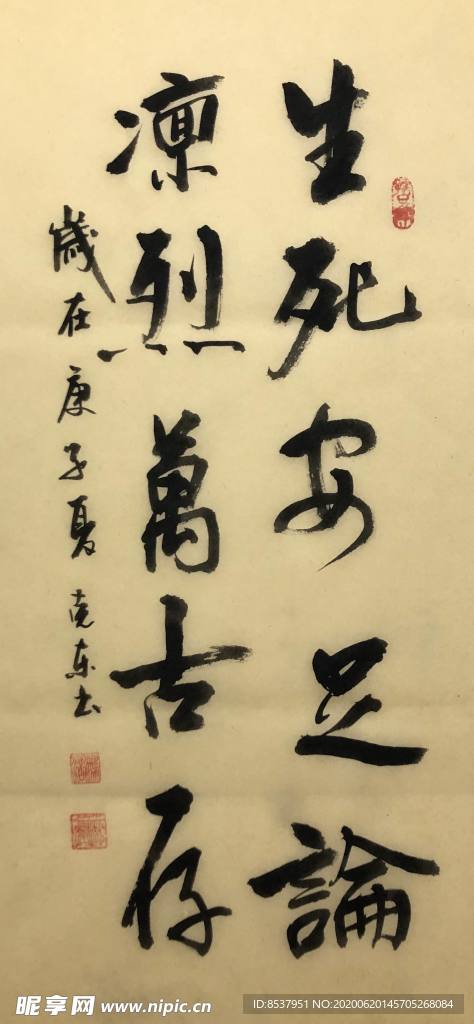 杨克东 书法 字画 国家一级