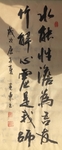 杨克东 书法 字画 国家一级