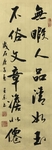 杨克东 书法 字画 国家一级