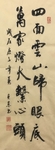 杨克东 书法 字画 国家一级