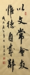 杨克东 书法 字画 国家一级