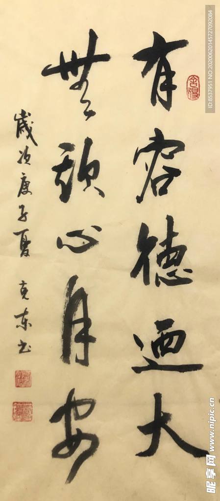 杨克东 书法 字画 国家一级