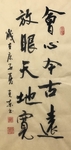 杨克东 书法 字画 国家一级