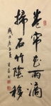 杨克东 书法 字画 国家一级