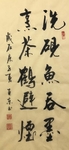 杨克东  书法 字画