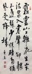 杨克东书法 字画 国家一级书