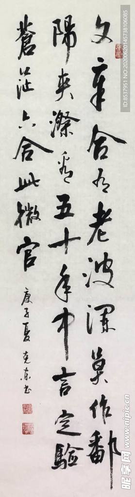 杨克东书法 字画 国家一级书