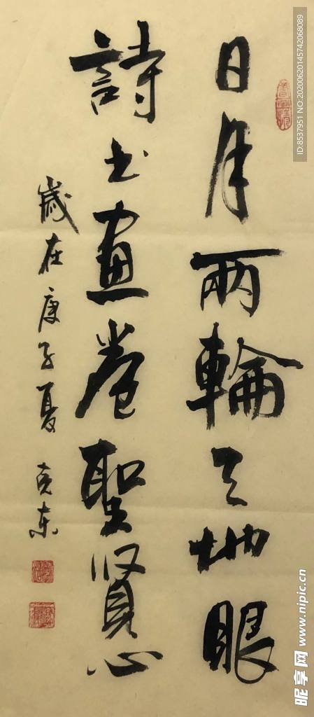 杨克东书法字画