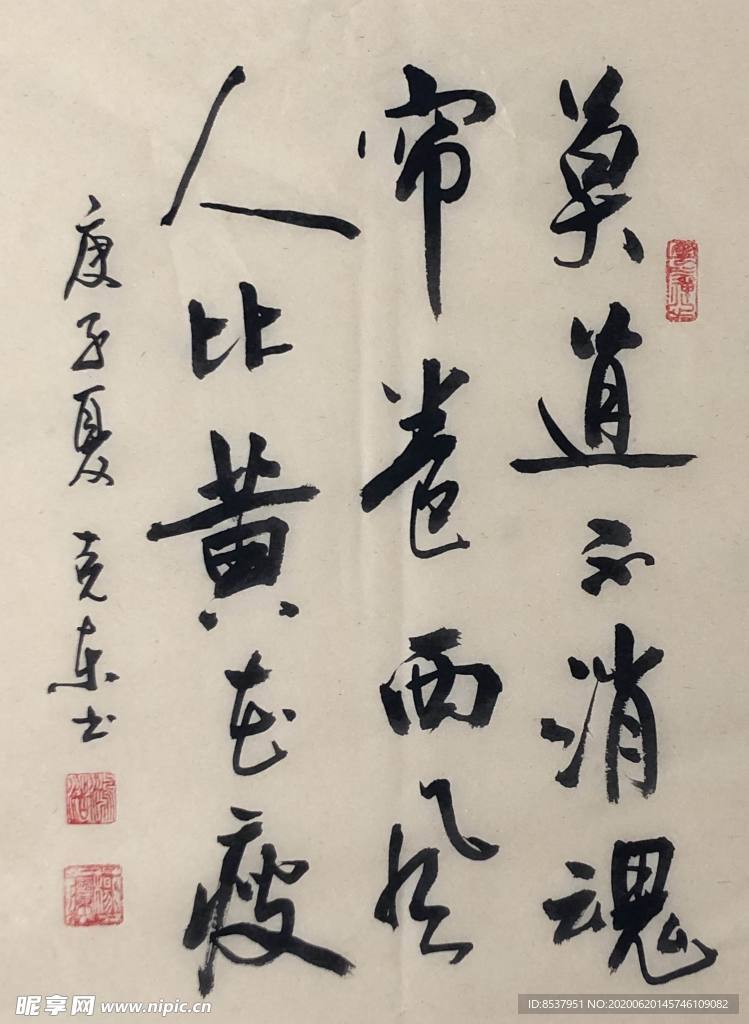 杨克东书法字画