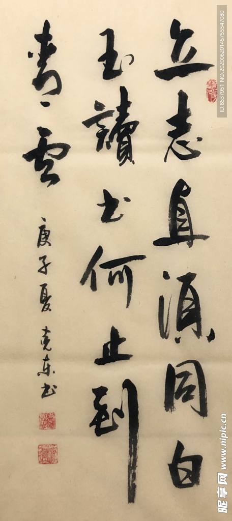 杨克东书法字画