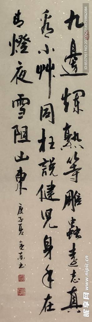 杨克东书法字画