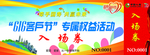 中国人寿客户节入场券
