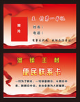 便民联系卡