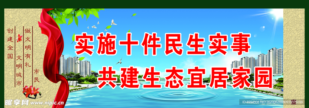 城市创建公益广告宣传