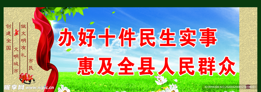 城市创建公益广告宣传