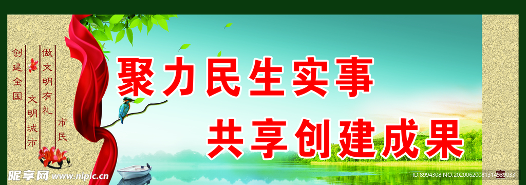 城市创建公益广告宣传
