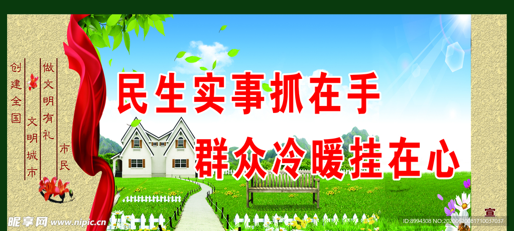 城市创建公益广告宣传