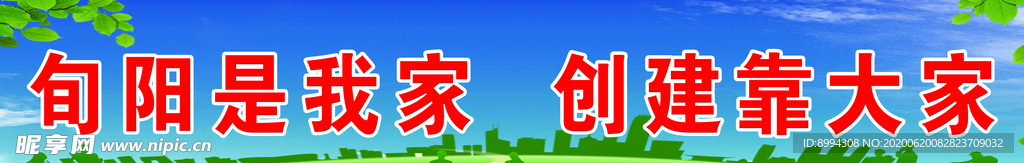 城市创建标语