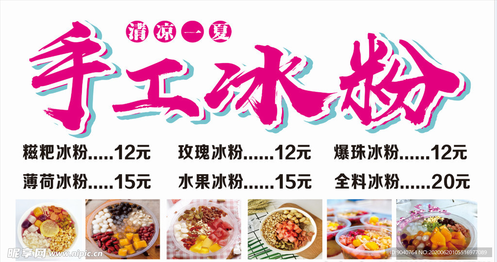 手工冰粉