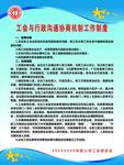 工会与行政沟通协调机制工作制度