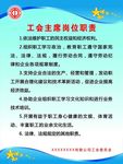 工会主席岗位职责