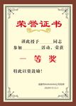 荣誉证书