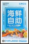 海鲜
