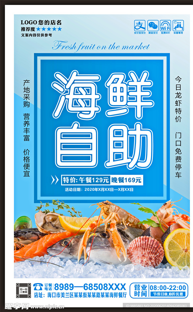 海鲜