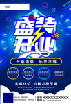 开业海报
