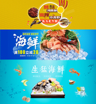 海鲜