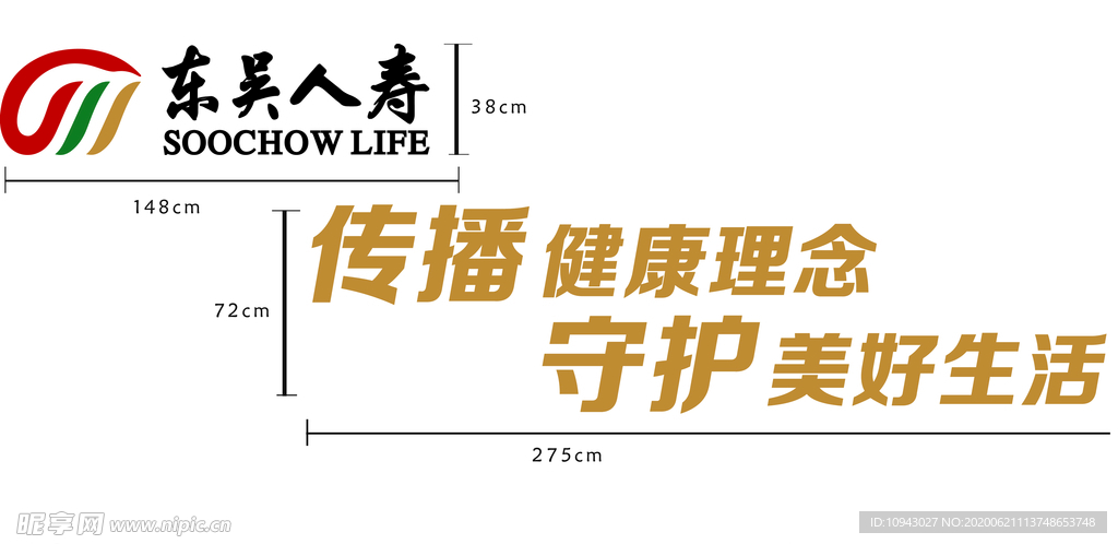 东吴人寿