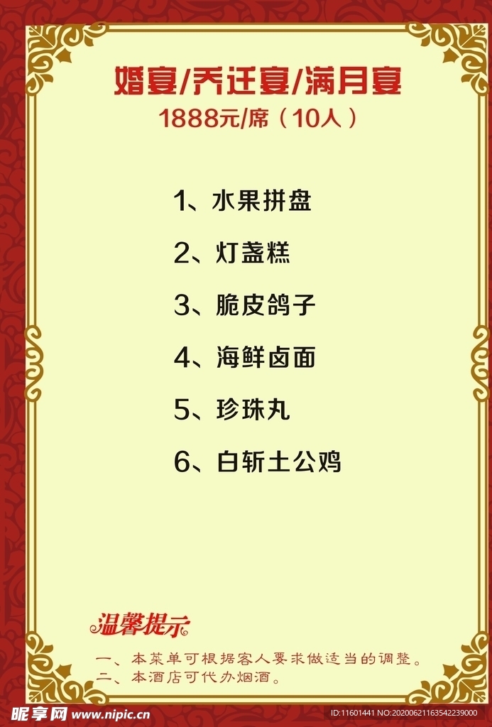 菜单菜谱