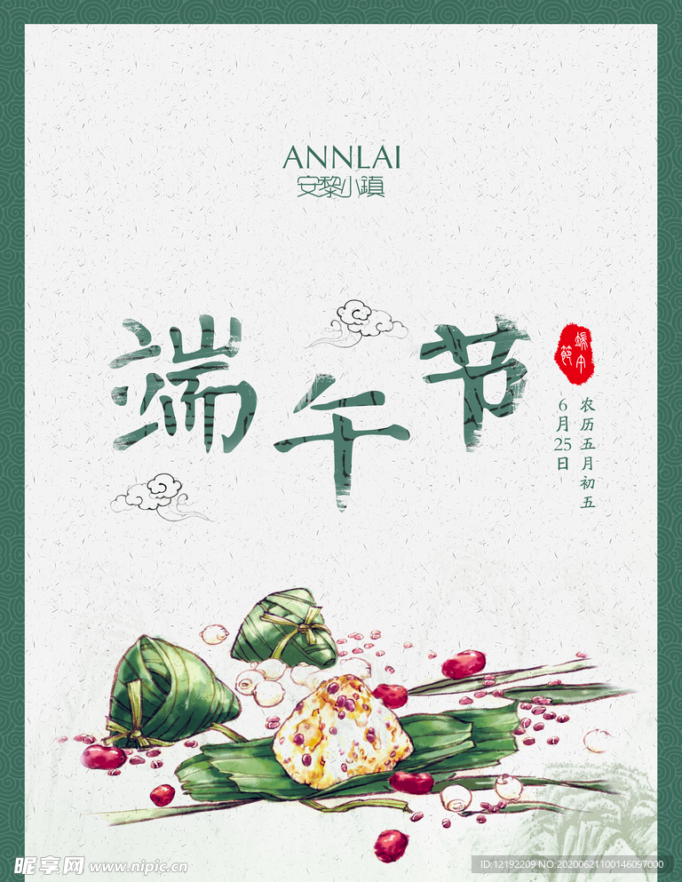 端午节海报