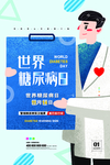 糖尿病日