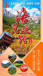 洛克之路甘南藏区旅游宣传海报设