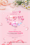 粉色七夕节海报