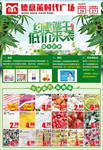 端午dm宣传单