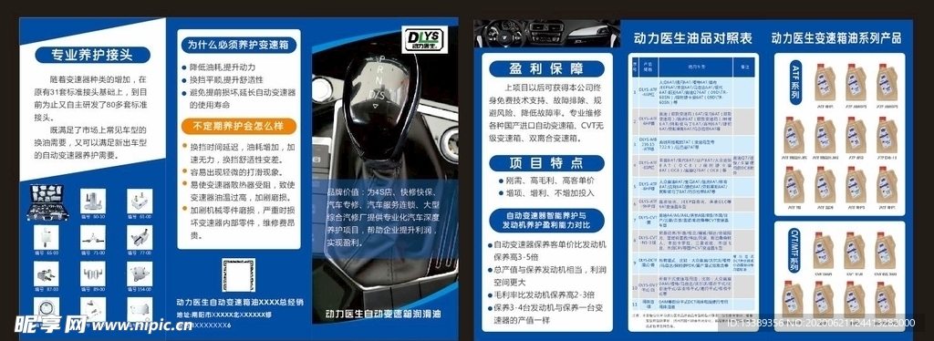 变速箱折页