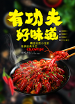 小龙虾海报