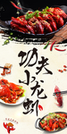 小龙虾促销