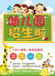 幼儿园招生彩页