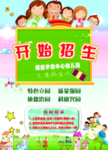 幼儿园招生彩页