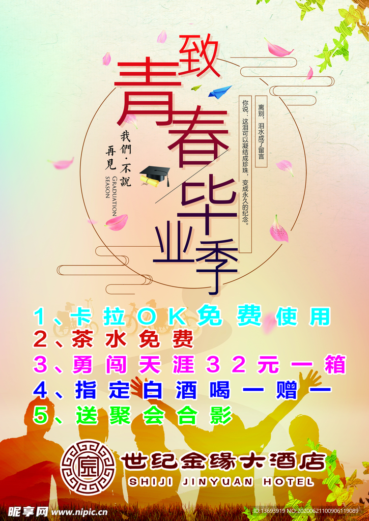 毕业季单页
