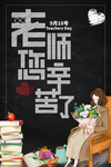 教师节海报